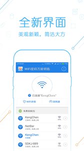 WiFi密码万能连接