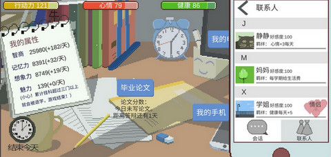 下一站我的大学极限刷分通关攻略