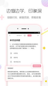 教师资格证对题库