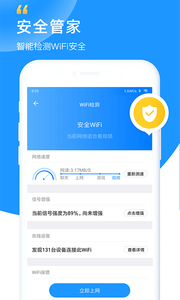 WiFi钥匙