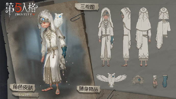 第五人格第八赛季新精华3新皮肤曝光