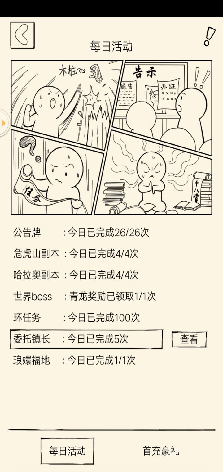 暴走英雄坛如何快速跑完100环 快速跑100环攻略