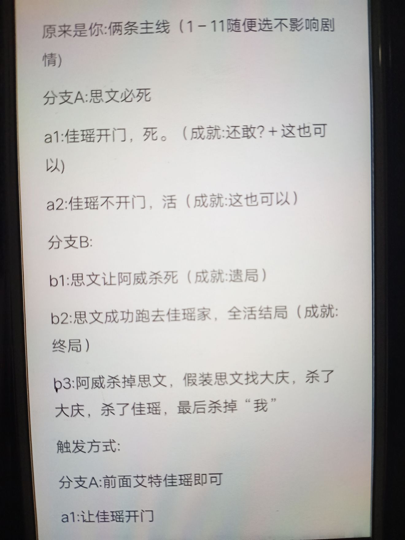 不眨眼手游原来是你剧情选择结局攻略